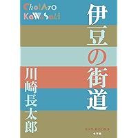 Amazon.co.jp: 泡/裸木 川崎長太郎花街小説集 (講談社文芸文庫 かN 5